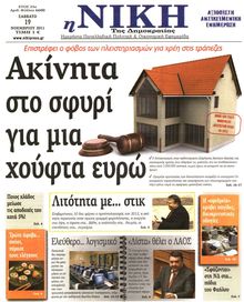 ΝΙΚΗ