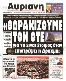 ΑΥΡΙΑΝΗ