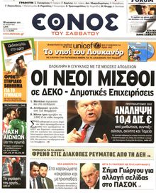 ΕΘΝΟΣ