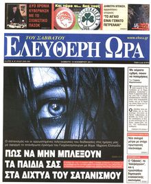 ΕΛΕΥΘΕΡΗ ΩΡΑ
