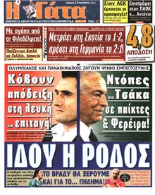 Η ΓΑΤΑ