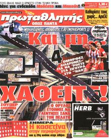 ΠΡΩΤΑΘΛΗΤΗΣ