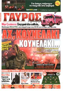 ΓΑΥΡΟΣ