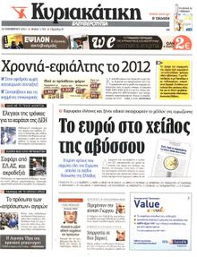 ΚΥΡΙΑΚΑΤΙΚΗ ΕΛΕΥΘΕΡΟΤΥΠΙΑ