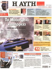 ΑΥΓΗ ΤΗΣ ΚΥΡΙΑΚΗΣ