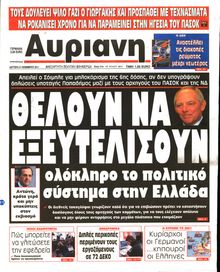 ΑΥΡΙΑΝΗ
