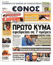 ΕΘΝΟΣ