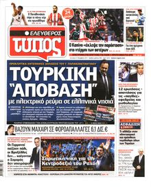 ΕΛΕΥΘΕΡΟΣ ΤΥΠΟΣ