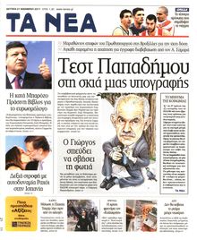 ΤΑ ΝΕΑ