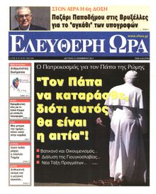 ΕΛΕΥΘΕΡΗ ΩΡΑ