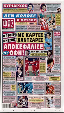 ΦΩΣ ΤΩΝ ΣΠΟΡ