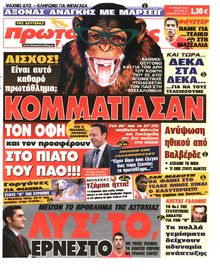 ΠΡΩΤΑΘΛΗΤΗΣ