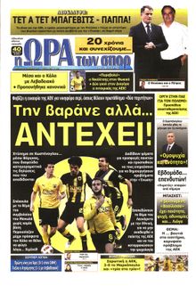 ΩΡΑ ΓΙΑ ΣΠΟΡ