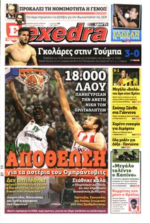 ΕΞΕΔΡΑ (EXEDRA.GR)