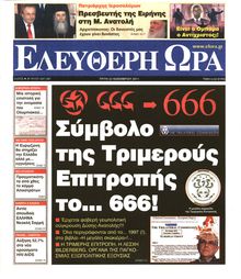 ΕΛΕΥΘΕΡΗ ΩΡΑ