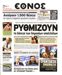 ΕΘΝΟΣ