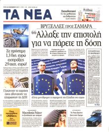 ΤΑ ΝΕΑ