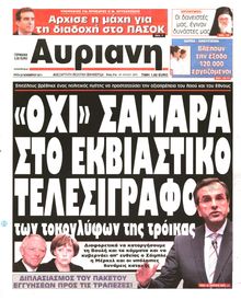 ΑΥΡΙΑΝΗ