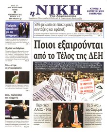 ΝΙΚΗ
