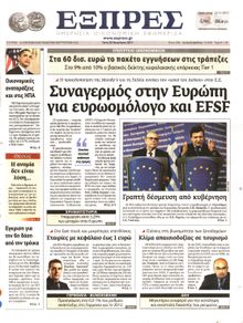 ΕΞΠΡΕΣ