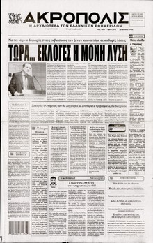 Η ΑΚΡΟΠΟΛΗ