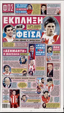 ΦΩΣ ΤΩΝ ΣΠΟΡ