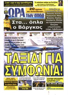 ΩΡΑ ΓΙΑ ΣΠΟΡ