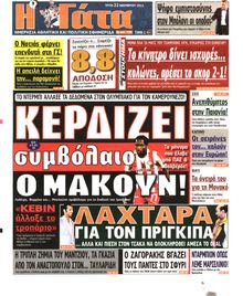 Η ΓΑΤΑ