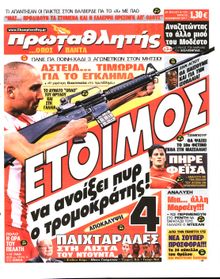 ΠΡΩΤΑΘΛΗΤΗΣ