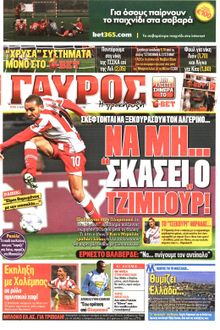 ΓΑΥΡΟΣ