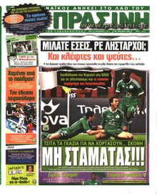 ΠΡΑΣΙΝΗ