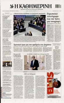 ΚΑΘΗΜΕΡΙΝΗ