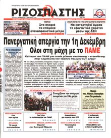 ΡΙΖΟΣΠΑΣΤΗΣ