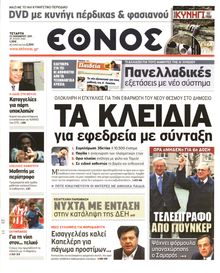 ΕΘΝΟΣ