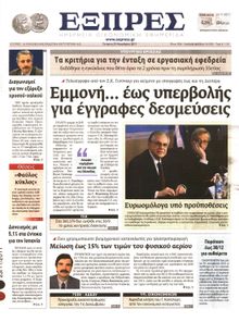 ΕΞΠΡΕΣ