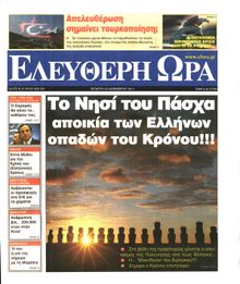 ΕΛΕΥΘΕΡΗ ΩΡΑ