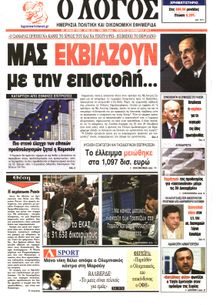 Ο ΛΟΓΟΣ