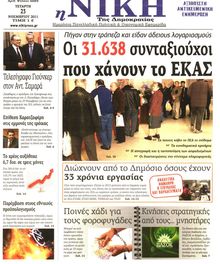 ΝΙΚΗ