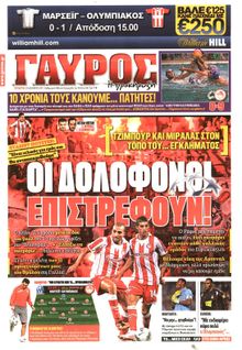 ΓΑΥΡΟΣ