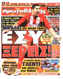 ΠΡΩΤΑΘΛΗΤΗΣ