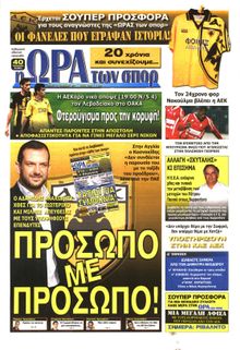 ΩΡΑ ΓΙΑ ΣΠΟΡ