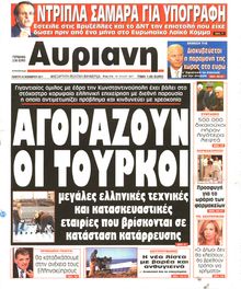 ΑΥΡΙΑΝΗ