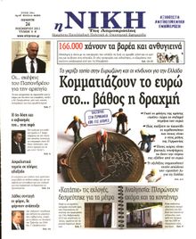 ΝΙΚΗ
