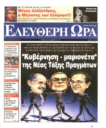 ΕΛΕΥΘΕΡΗ ΩΡΑ