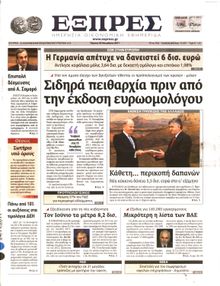 ΕΞΠΡΕΣ