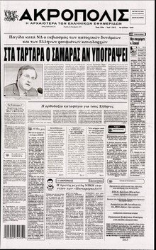 Η ΑΚΡΟΠΟΛΗ