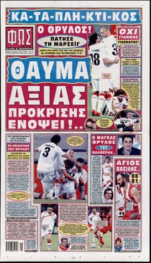 ΦΩΣ ΤΩΝ ΣΠΟΡ