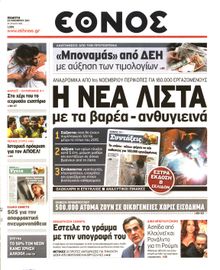 ΕΘΝΟΣ