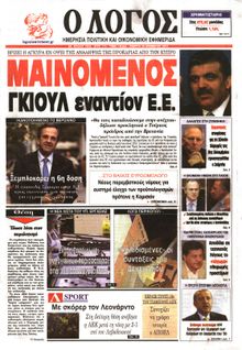Ο ΛΟΓΟΣ