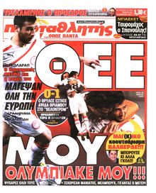 ΠΡΩΤΑΘΛΗΤΗΣ